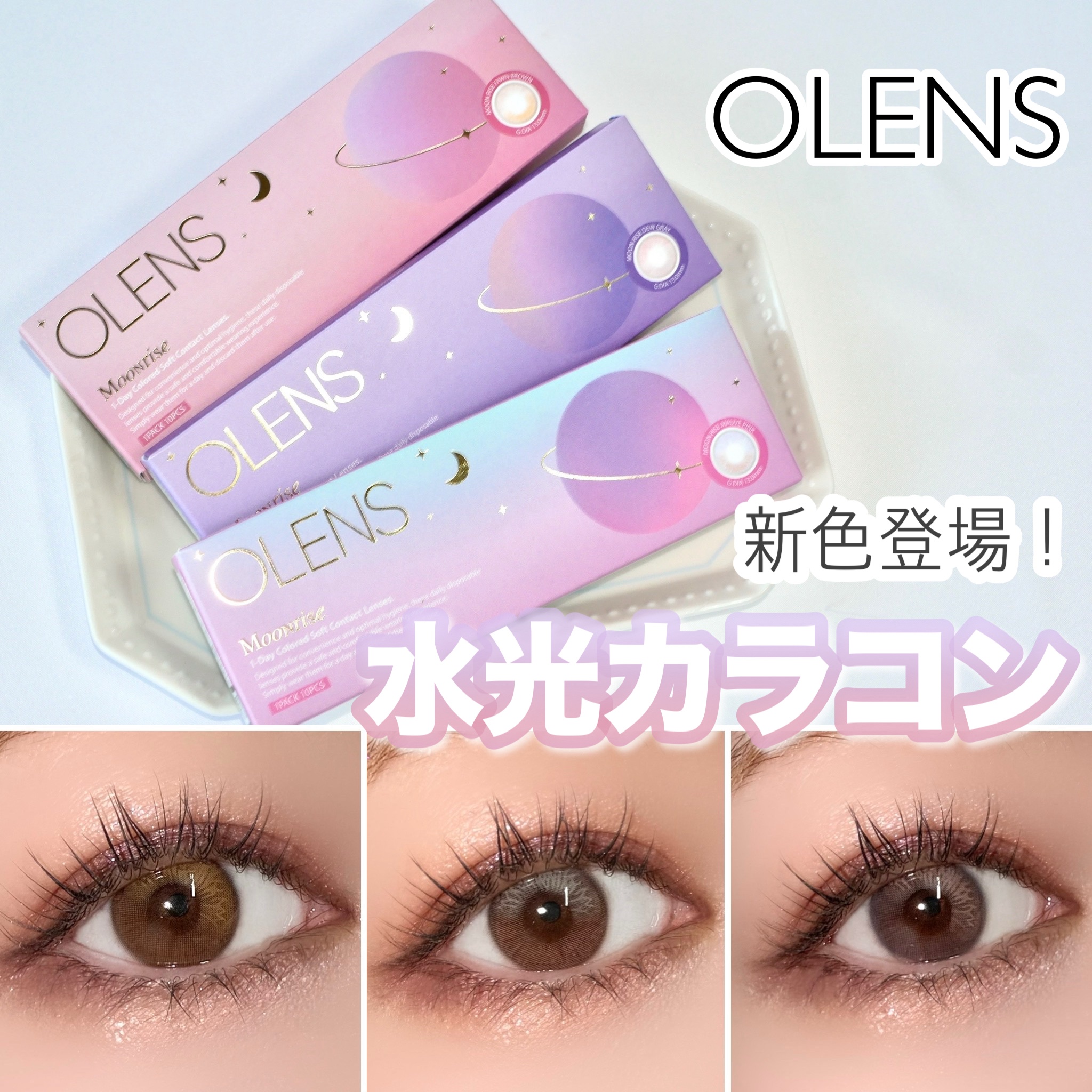 Moonrise 1day/OLENS/ワンデー（１DAY）カラコンを使ったクチコミ（1枚目）