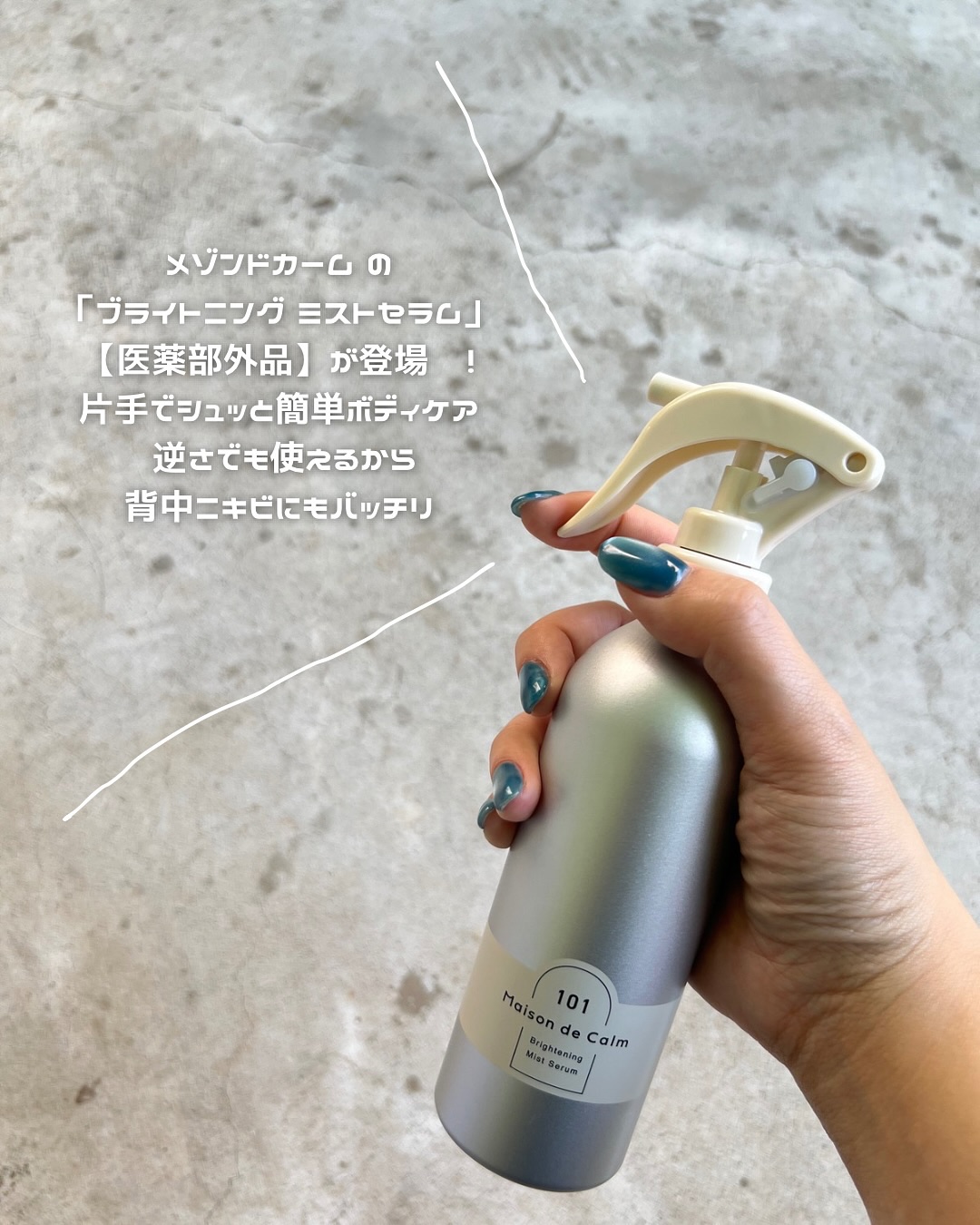 メゾン ド カーム ブライトニング ミストセラム/ナリスアップ/ボディローションを使ったクチコミ（3枚目）