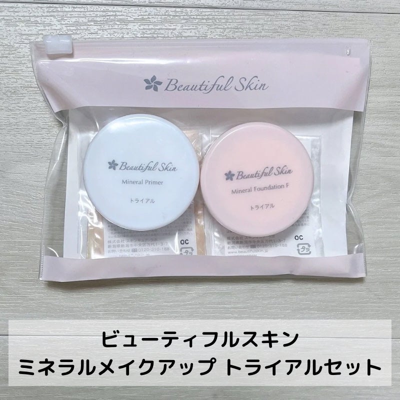 ミネラルファンデーション トライアルセット/ビューティフルスキン/トライアルキットを使ったクチコミ(2枚目)