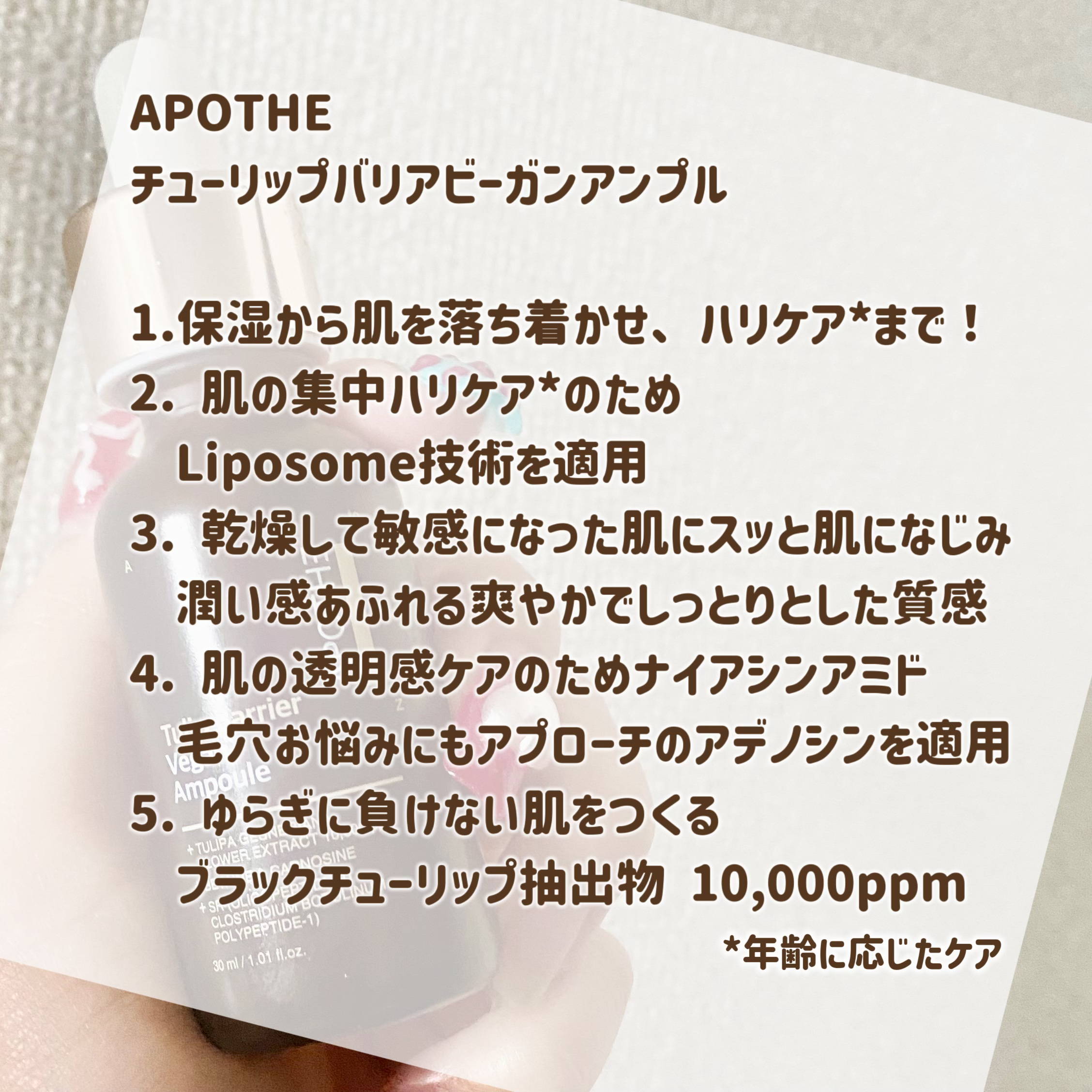 チューリップバリアビーガンアンプル /APOTHE/美容液を使ったクチコミ（2枚目）