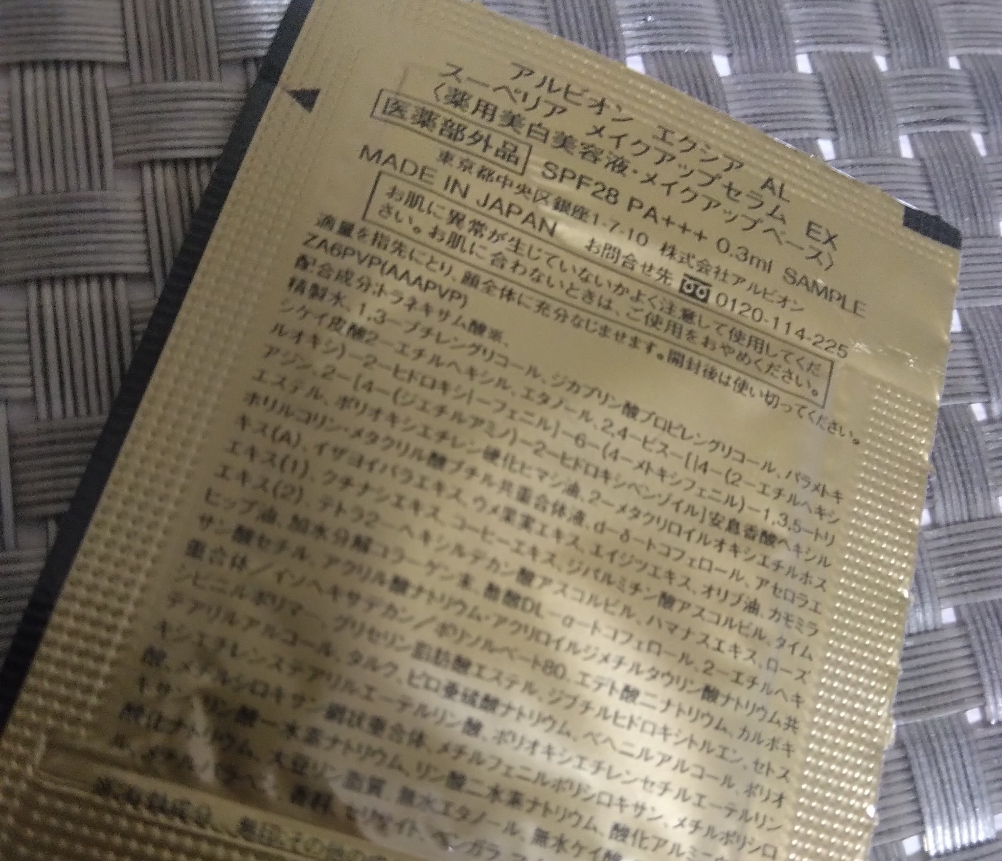 エクシア AL スーペリア メイクアップセラム EX/ALBION/化粧下地を使ったクチコミ（2枚目）