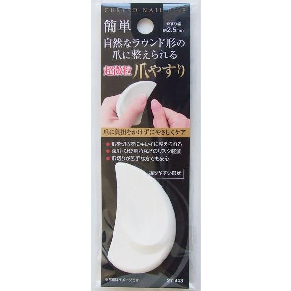 ラウンド形の爪に整えられる超微粒爪やすり / キャンドゥ