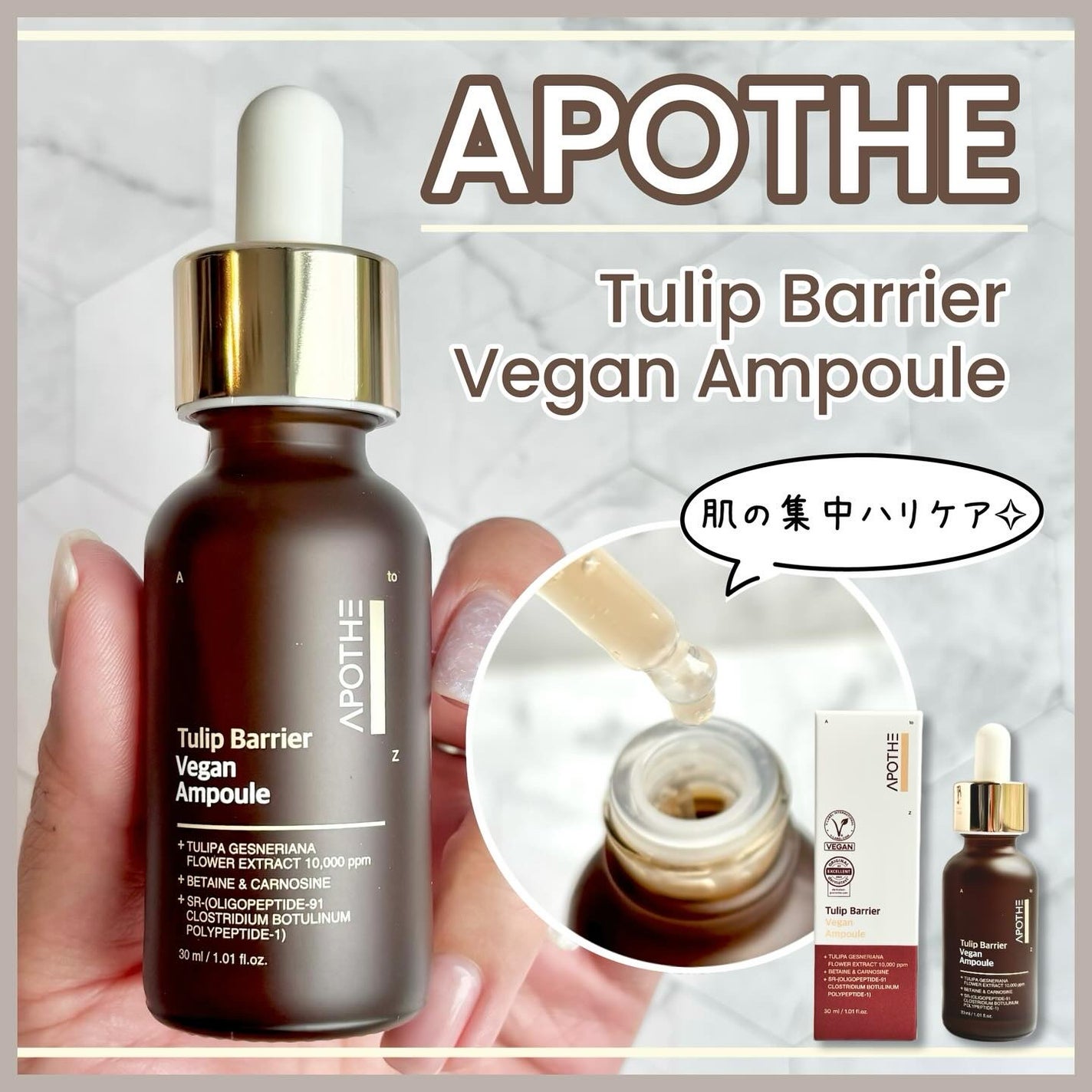 チューリップバリアビーガンアンプル /APOTHE/美容液を使ったクチコミ(1枚目)