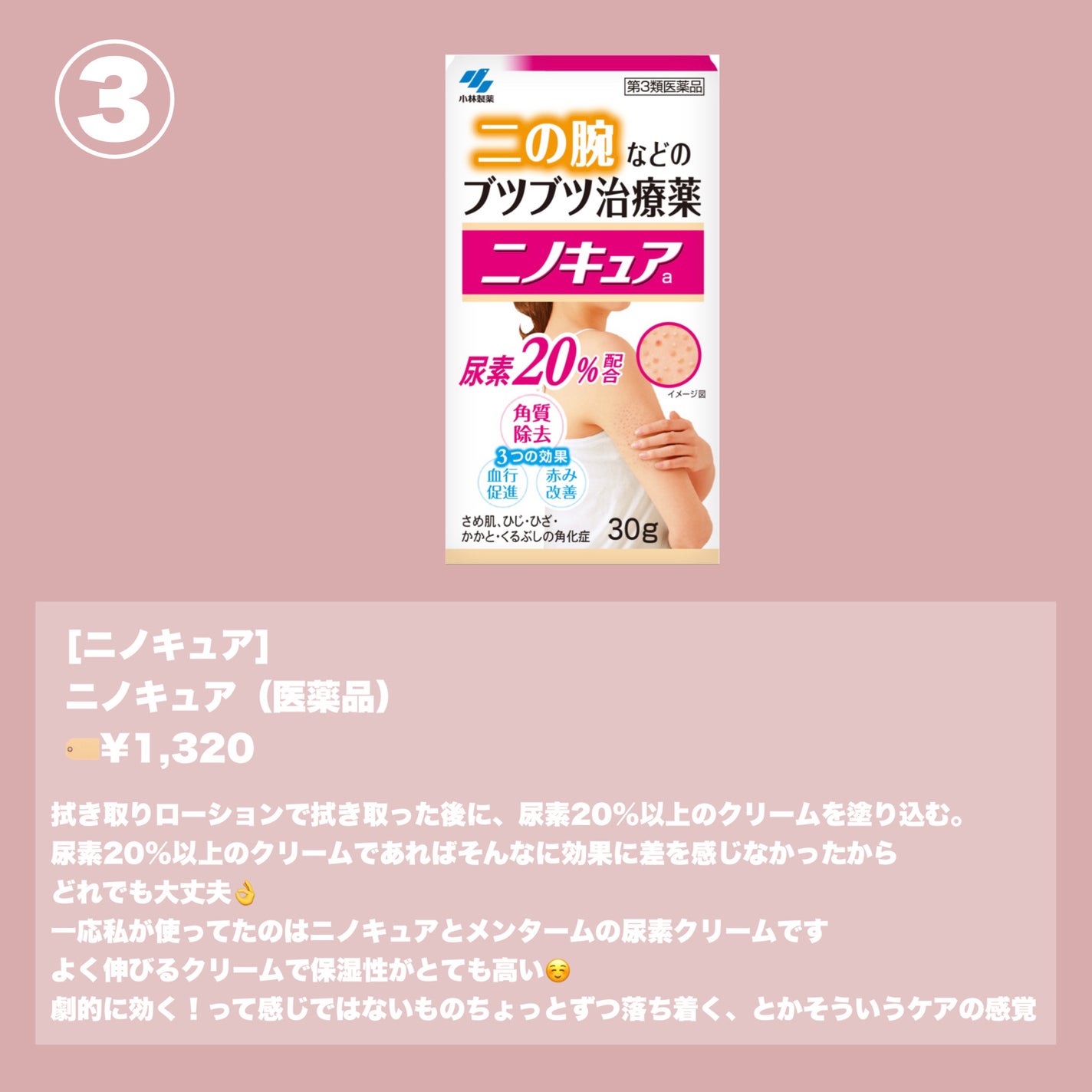 U20クリーム(医薬品)/メンターム/その他を使ったクチコミ(5枚目)