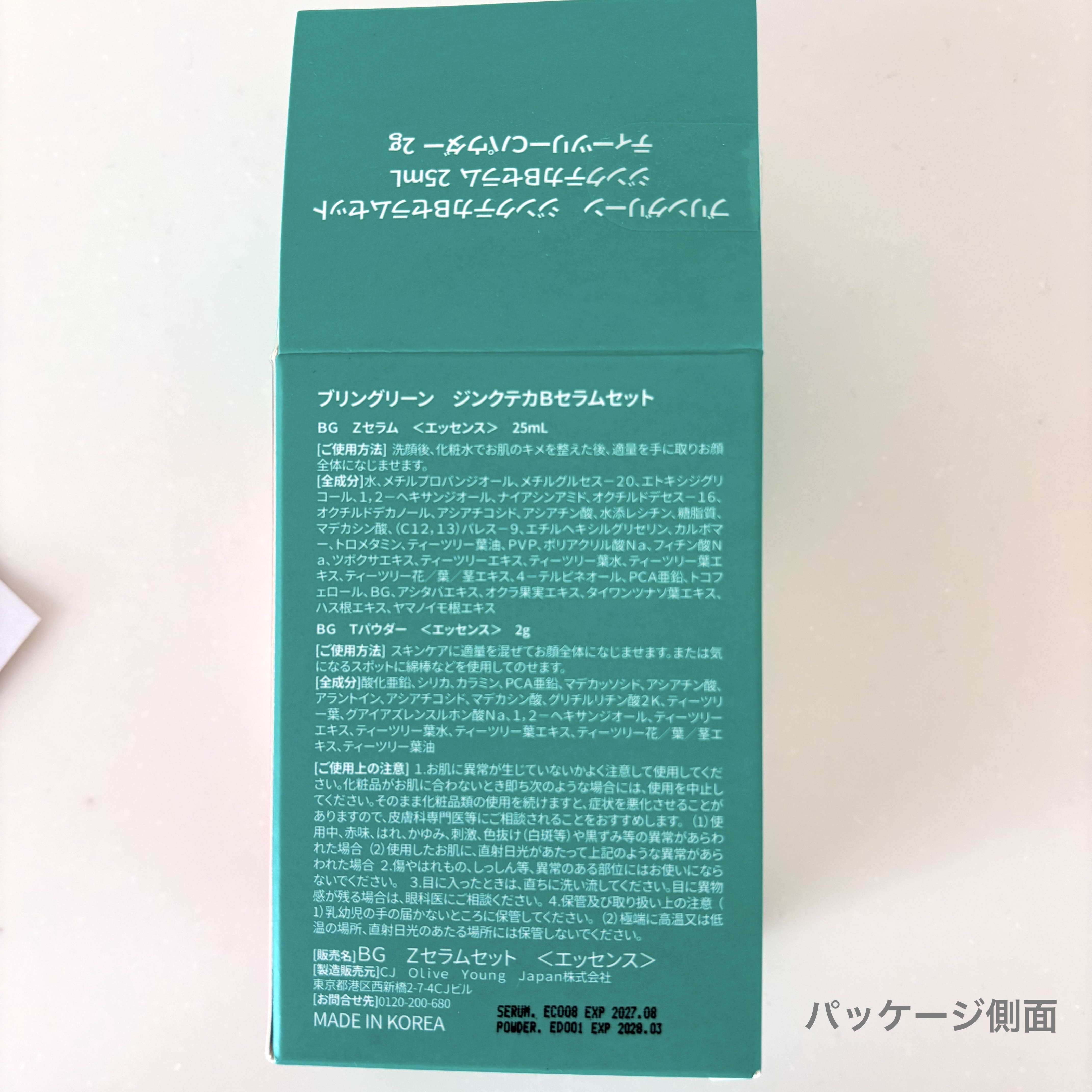 ジンクテカBセラムセット/BRING GREEN/スキンケアキットを使ったクチコミ（2枚目）
