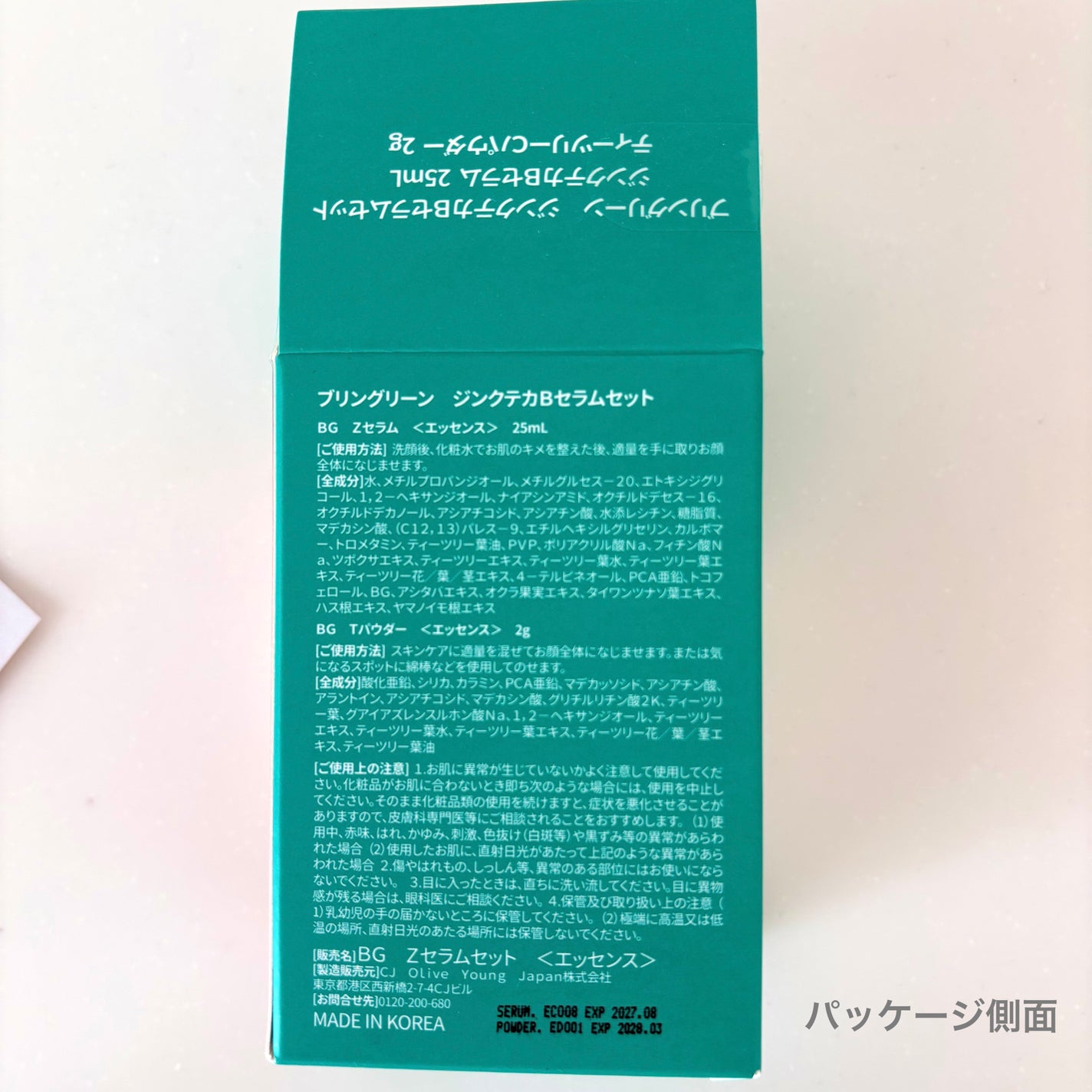 ジンクテカBセラムセット/BRING GREEN/スキンケアキットを使ったクチコミ(2枚目)