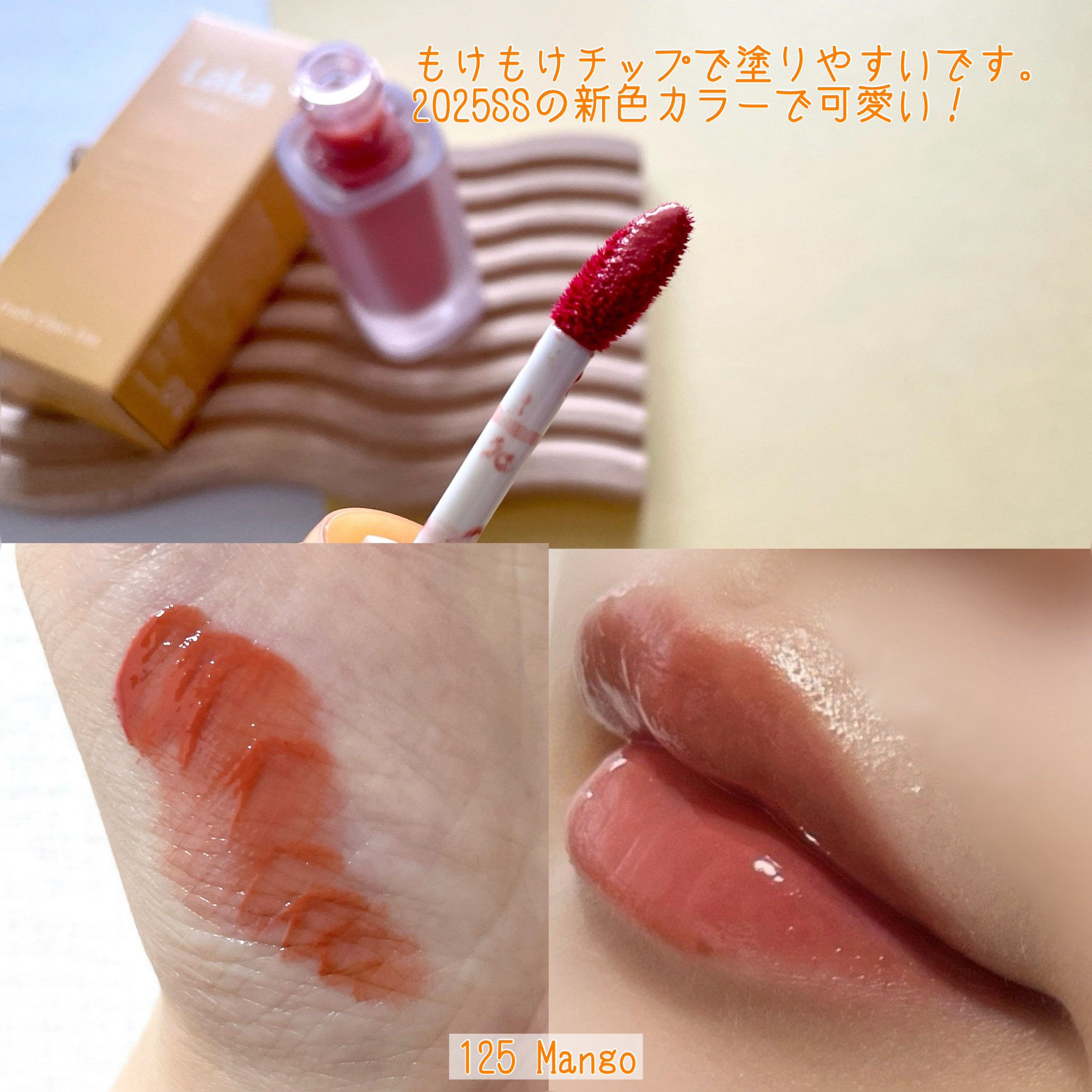 フルーティーグラムティント/Laka/リップティントを使ったクチコミ（3枚目）