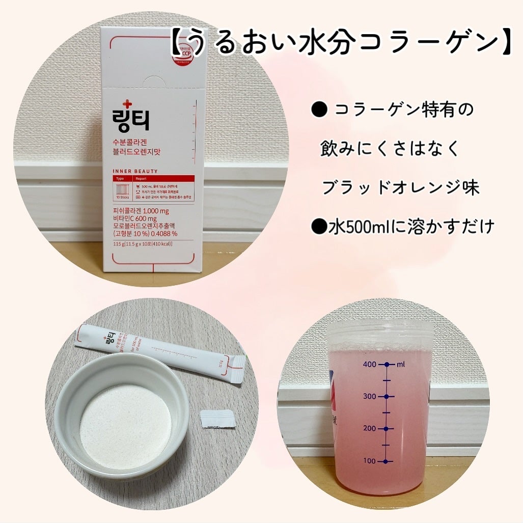 LINGTEA うるおい水分コラーゲン ブラッドオレンジ味/LINGTEA/美容サプリメントを使ったクチコミ(3枚目)