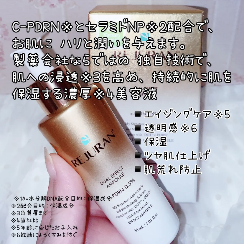 REJURAN デュアル エフェクト アンプル 30mL/REJURAN COSMETICS/美容液を使ったクチコミ（2枚目）