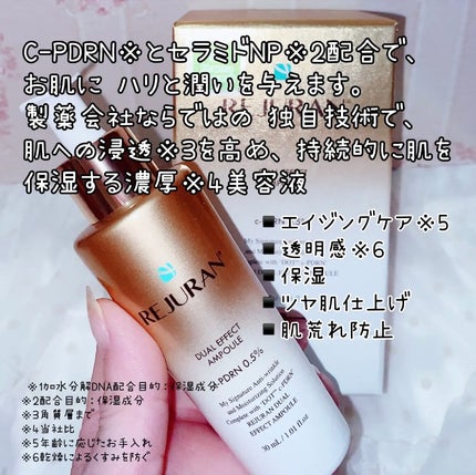 デュアル エフェクト アンプル/REJURAN COSMETICS/美容液を使ったクチコミ(2枚目)