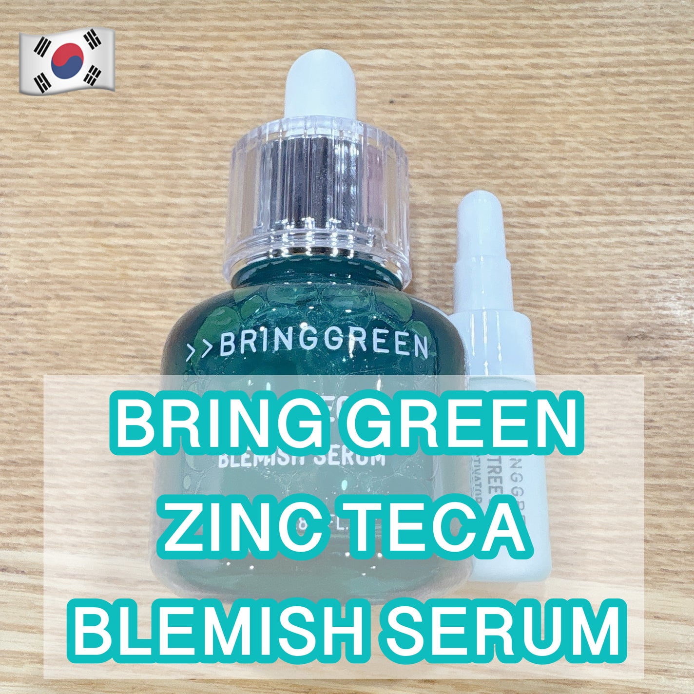 ジンクテカBセラムセット/BRING GREEN/スキンケアキットを使ったクチコミ(1枚目)