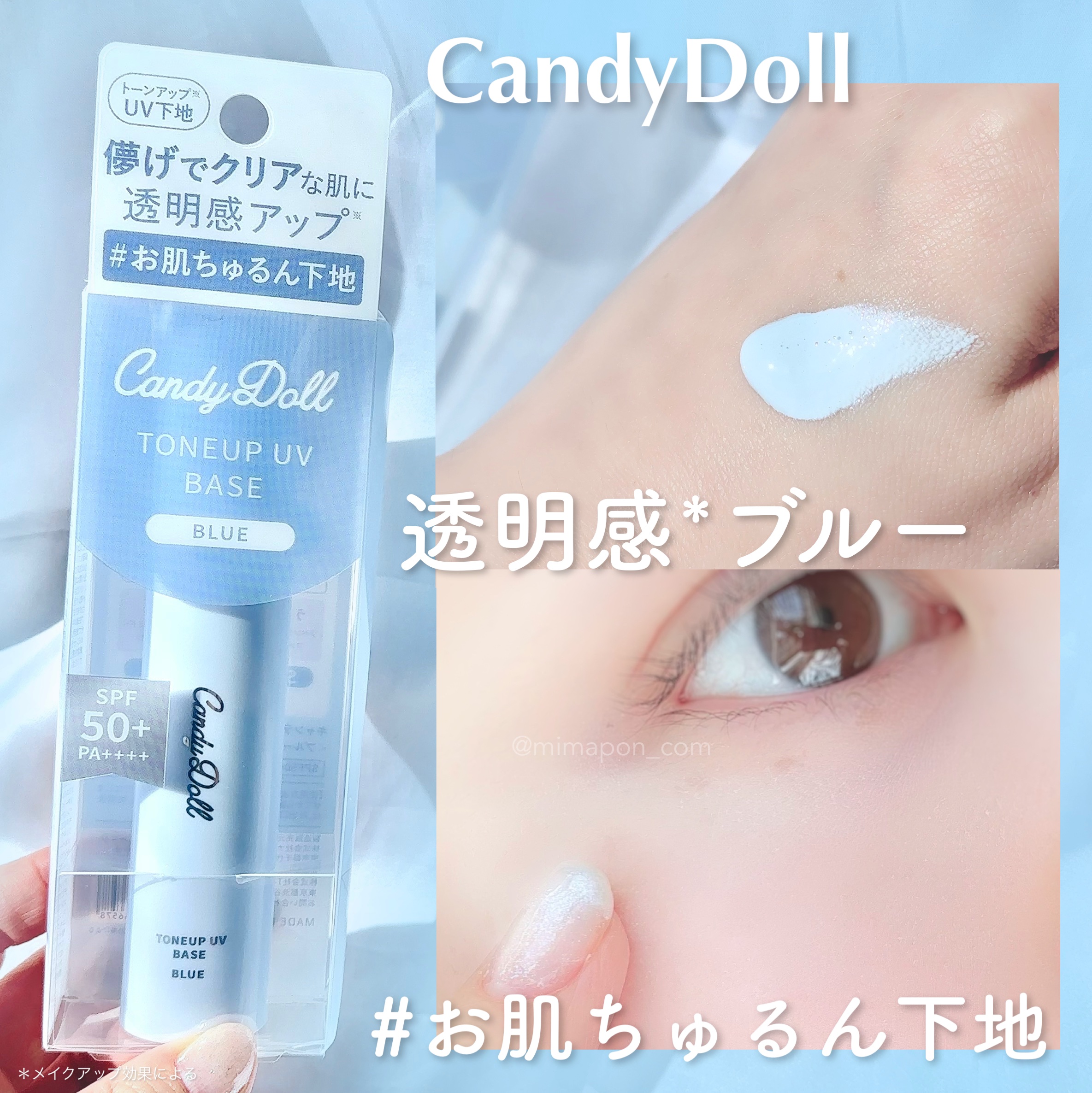 トーンアップUVベース/CandyDoll/化粧下地を使ったクチコミ（1枚目）