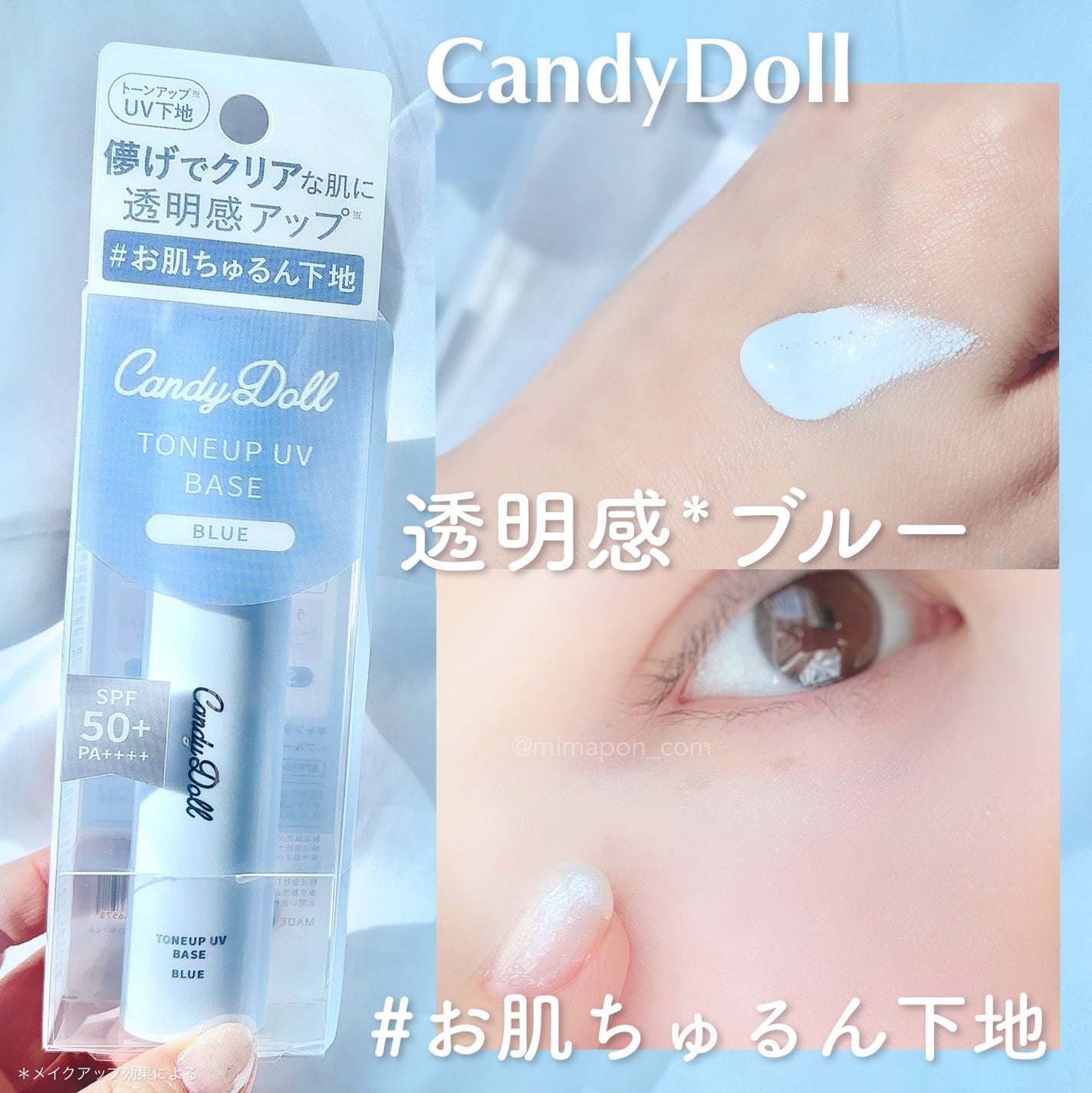 トーンアップUVベース/CandyDoll/化粧下地を使ったクチコミ(1枚目)