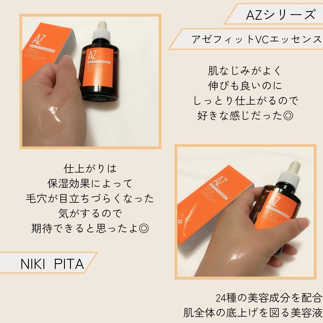 アゼフィットVCエッセンス/NIKI PITA/美容液を使ったクチコミ(3枚目)