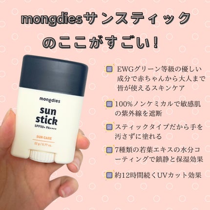 日焼け止めスティックSPF50+ PA++++/モンディエス/日焼け止めスティックを使ったクチコミ(6枚目)