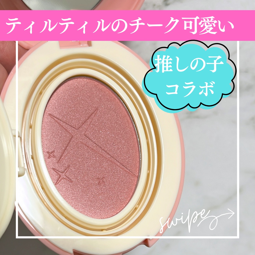 スターライト チーク #02 PLUM PINK/TIRTIR(ティルティル)/パウダーチークを使ったクチコミ（1枚目）
