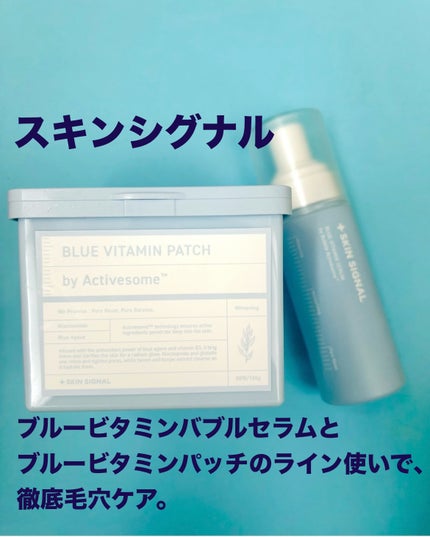 ブルービタミンパッチ/SKIN SIGNAL/シートマスク・パックを使ったクチコミ(4枚目)