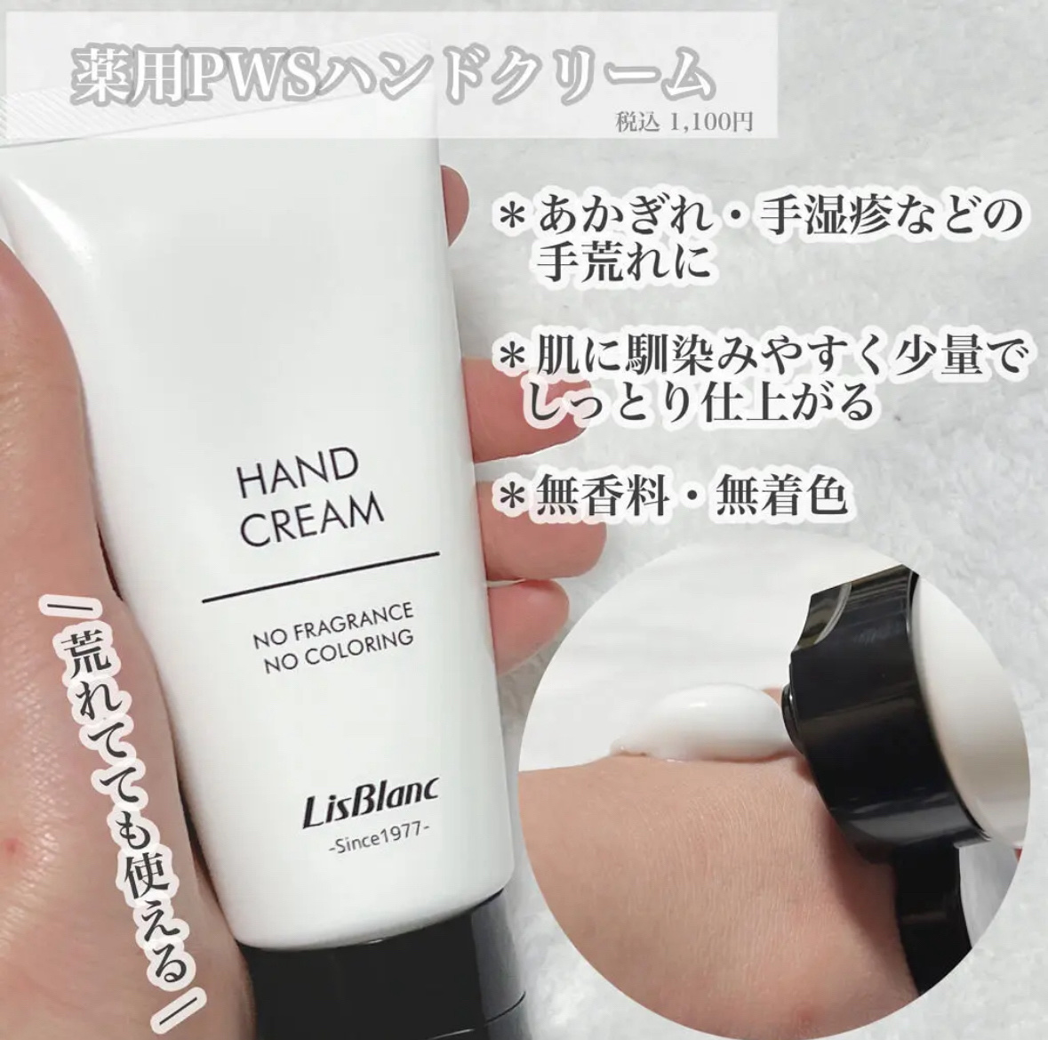 薬用PWSハンドクリーム/リスブラン/ハンドクリームを使ったクチコミ（2枚目）