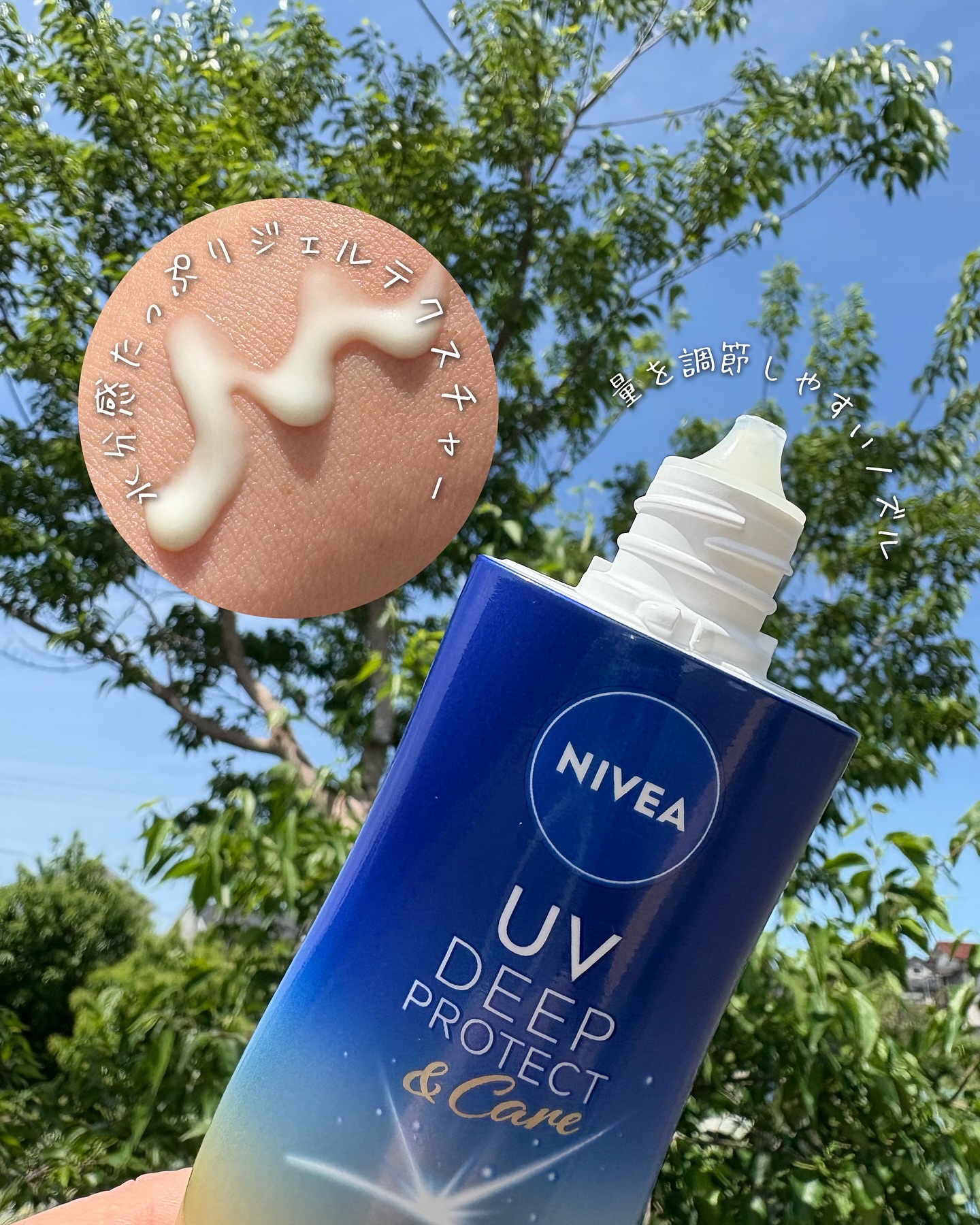 ニベアUV ディープ プロテクト＆ケア ジェル/ニベア/日焼け止めジェルを使ったクチコミ（2枚目）