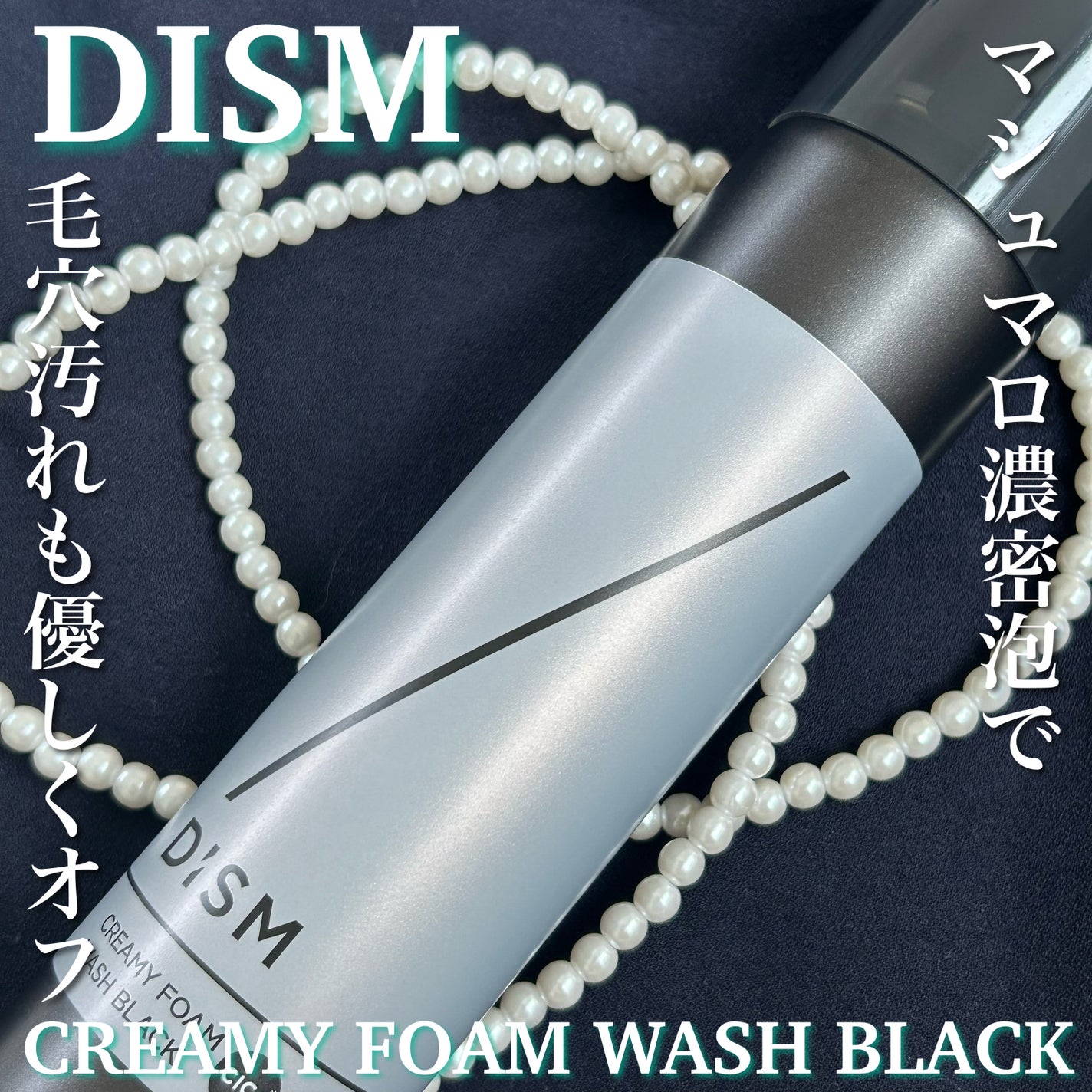 ディズム クリーミーフォームウォッシュ ブラック/DISM/泡洗顔を使ったクチコミ(1枚目)