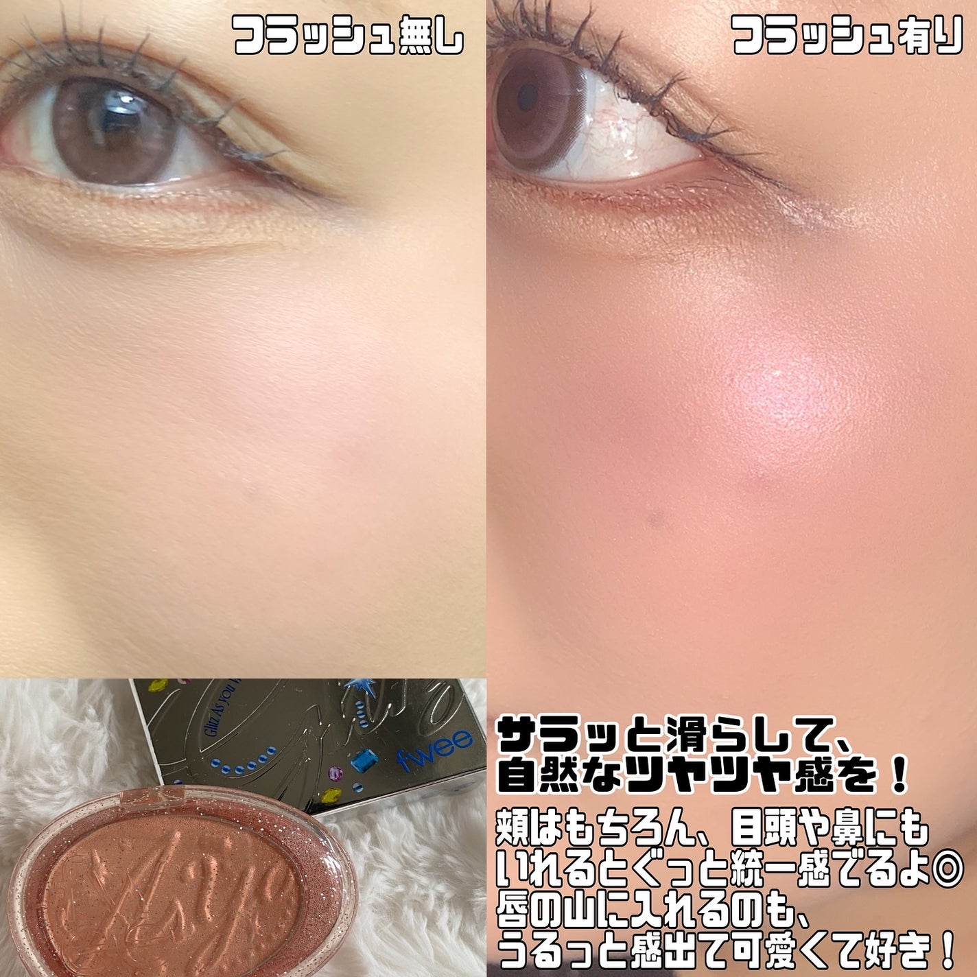 デュアルチークメロウ/fwee/ジェル・クリームチークを使ったクチコミ(6枚目)