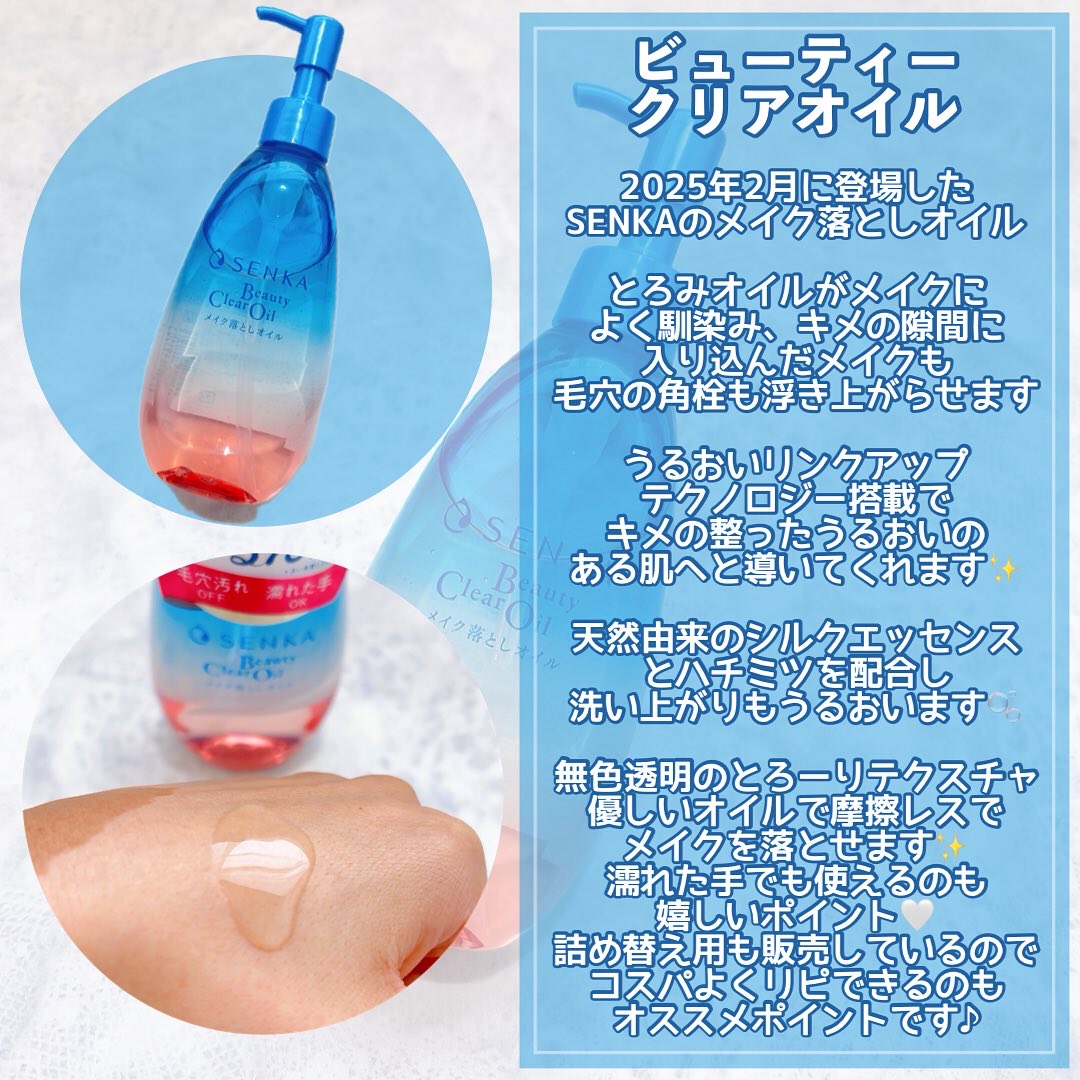センカ　ビューティークリアオイル/SENKA（専科）/オイルクレンジングを使ったクチコミ（3枚目）