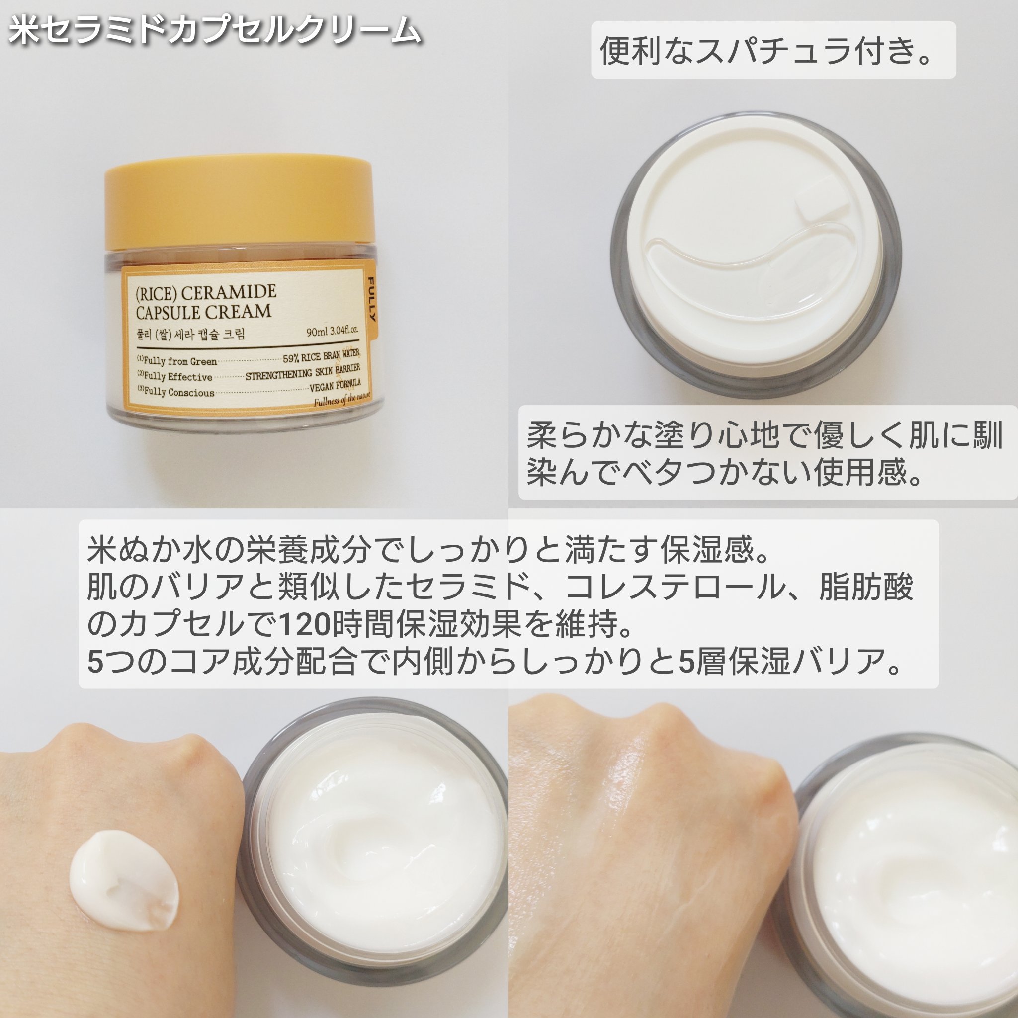 米セラミドカプセルクリーム/FULLY/フェイスクリームを使ったクチコミ（3枚目）