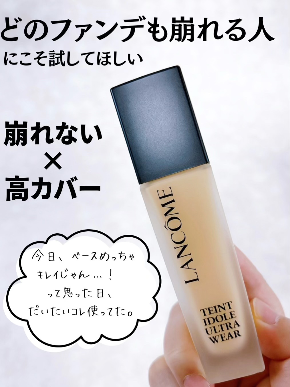 タンイドル ウルトラ ウェア リキッド N/LANCOME/リキッドファンデーションを使ったクチコミ（1枚目）
