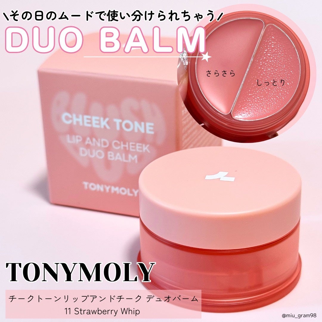 チークトーン リップ&チーク デュオバーム/TONYMOLY/口紅を使ったクチコミ(1枚目)