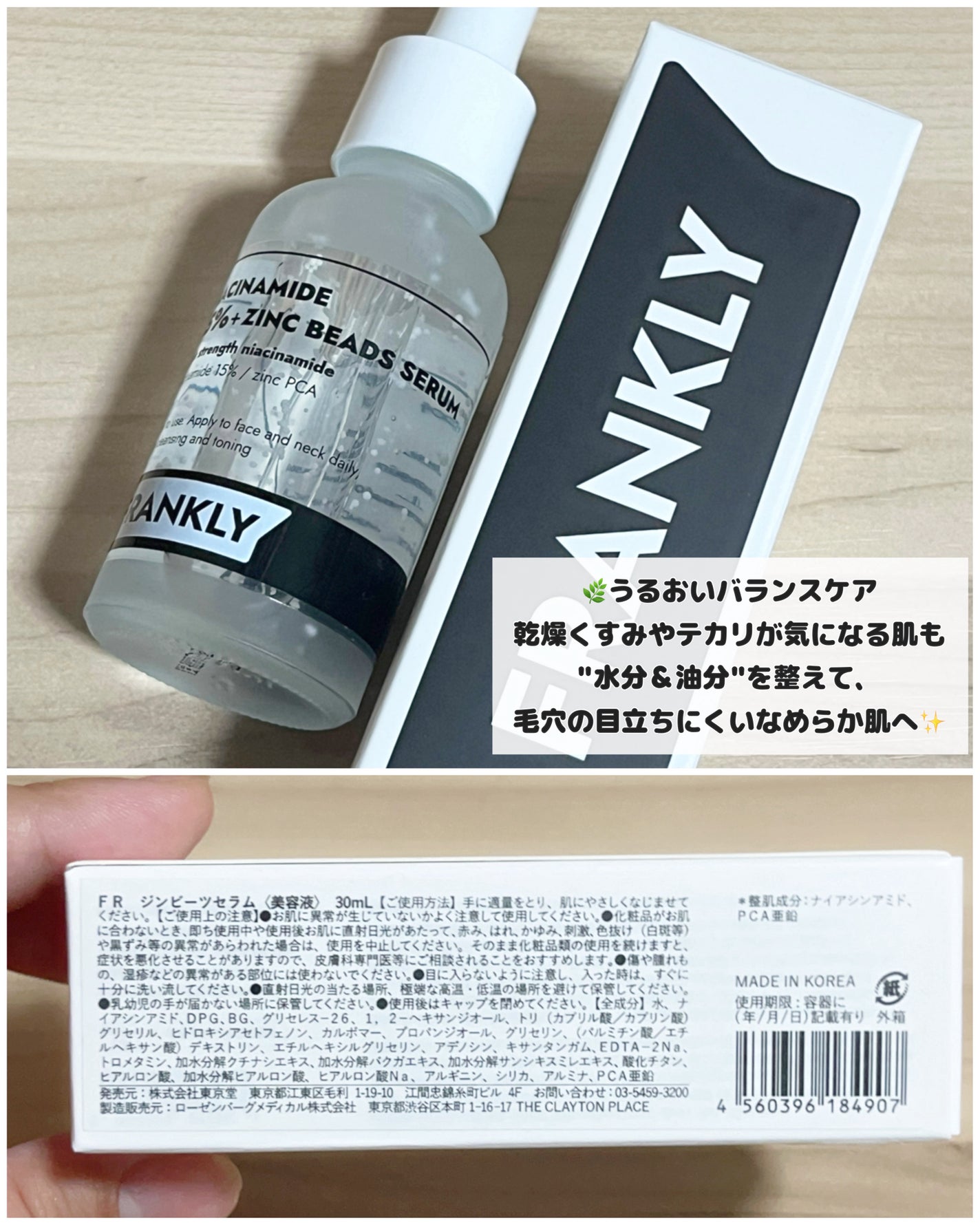 ナイアシンジンクビーズセラム/Frankly/美容液を使ったクチコミ(4枚目)