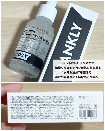 ナイアシンジンクビーズセラム/Frankly/美容液を使ったクチコミ(4枚目)
