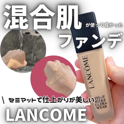 タンイドル ウルトラ ウェア リキッド N/LANCOME/リキッドファンデーションを使ったクチコミ(1枚目)