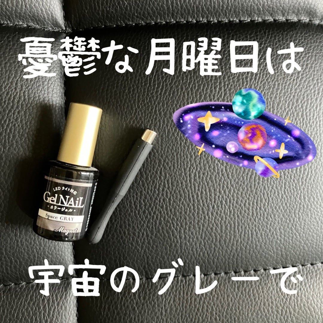 ジェルネイル(ライト対応)/セリア/ジェルネイルを使ったクチコミ(1枚目)