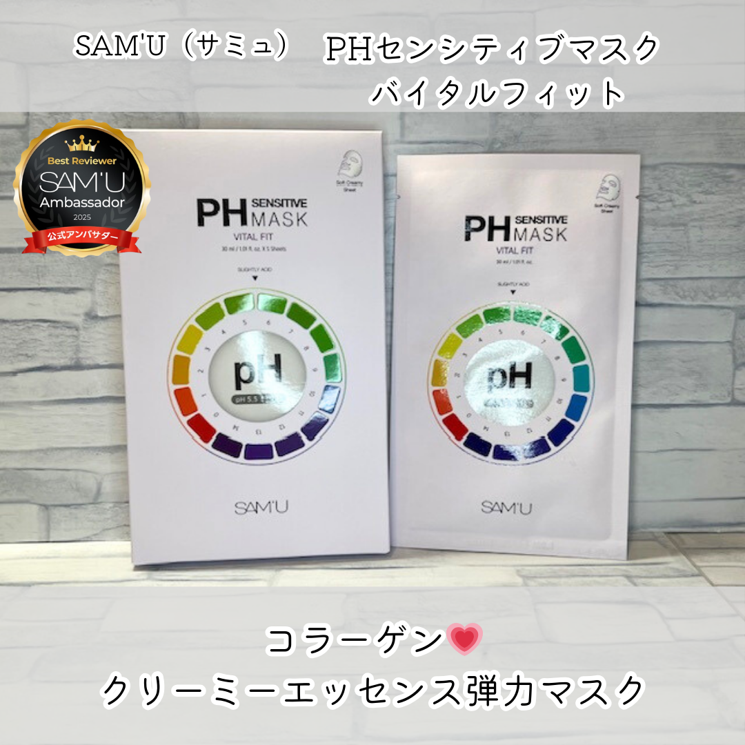 PHセンシティブマスク バイタルフィット/SAM'U/シートマスク・パックを使ったクチコミ（1枚目）
