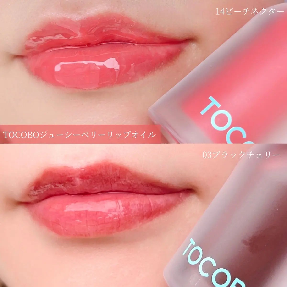 ジューシーベリープランピングリップオイル/TOCOBO/リップグロスを使ったクチコミ(1枚目)