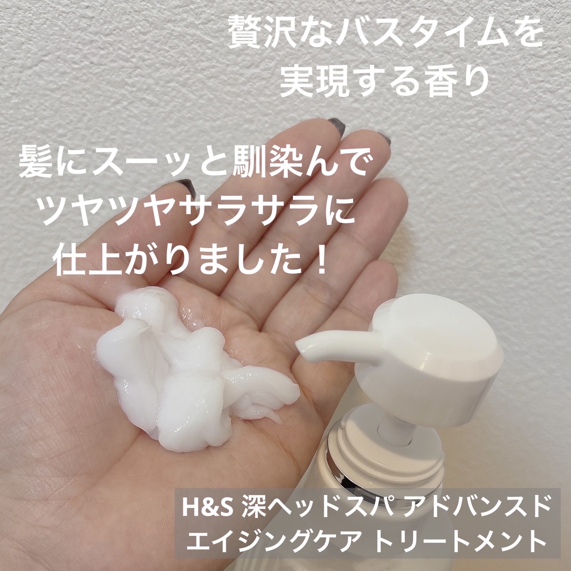 h&s 深ヘッドスパ アドバンスド エイジング ケア*4 シャンプー[医薬部外品]/トリートメント/h&s/市販シャンプーを使ったクチコミ（3枚目）