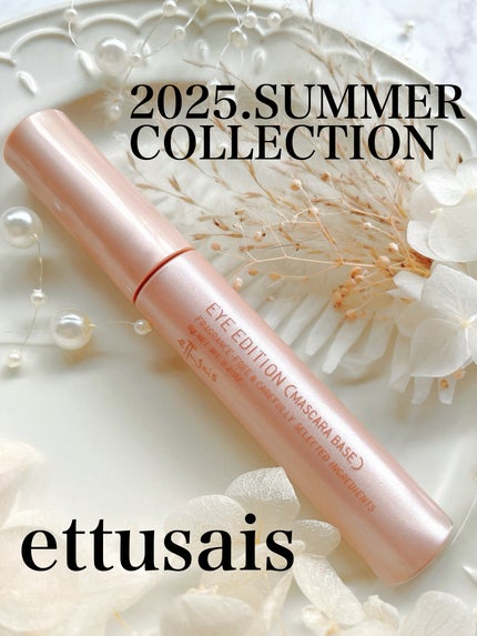 エテュセ アイエディション (マスカラベース)/ettusais/マスカラ下地を使ったクチコミ(6枚目)