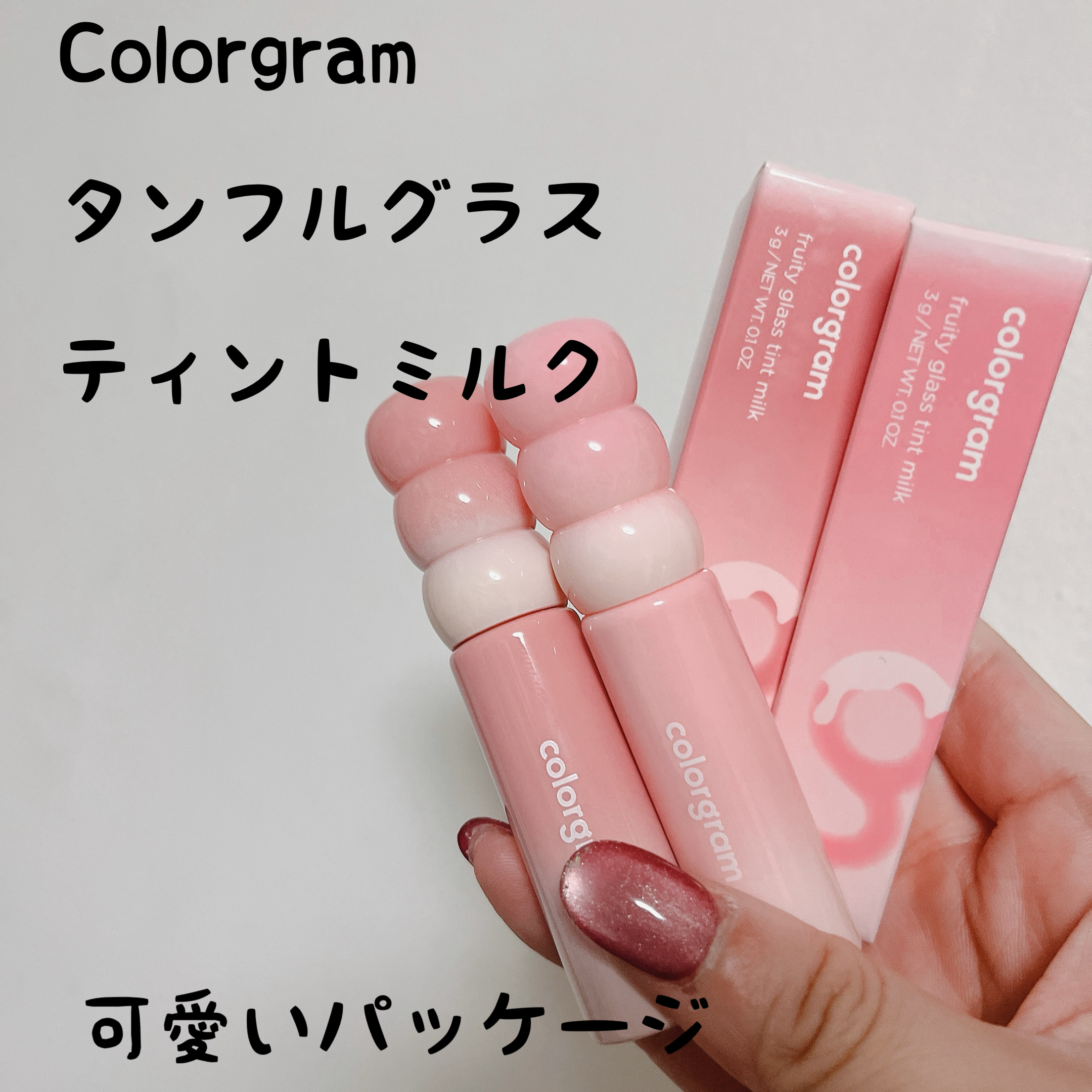 カラーグラム タンフルグラスティントミルク/Colorgram/リップティントを使ったクチコミ（1枚目）