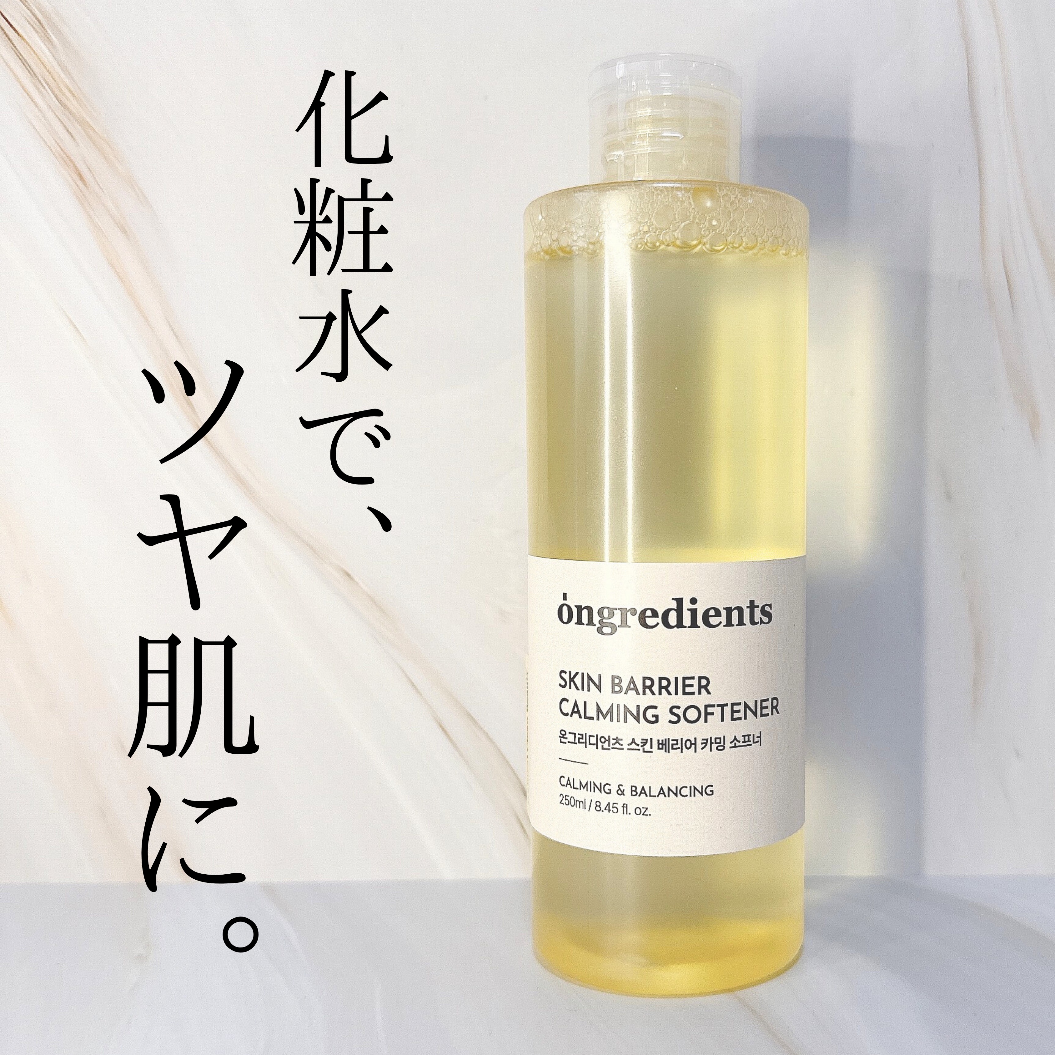 オングリディエンツ スキンバリアカーミングソフナー/Ongredients/化粧水を使ったクチコミ（1枚目）