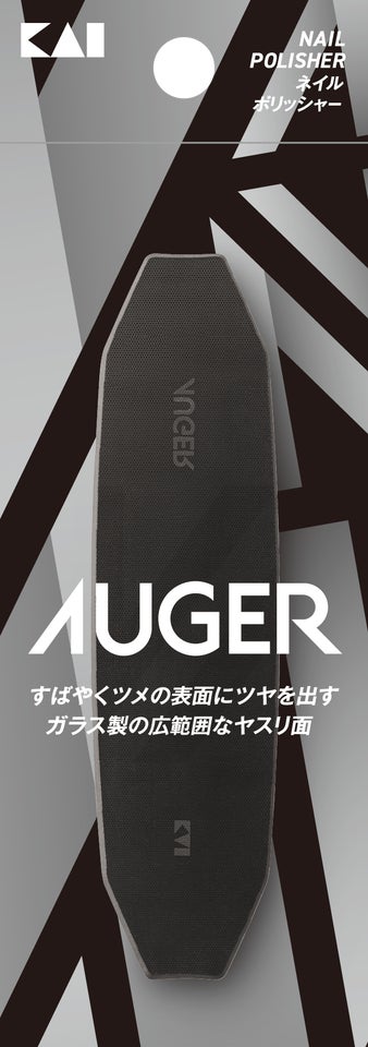 AUGER AUGER　ネイルポリッシャー