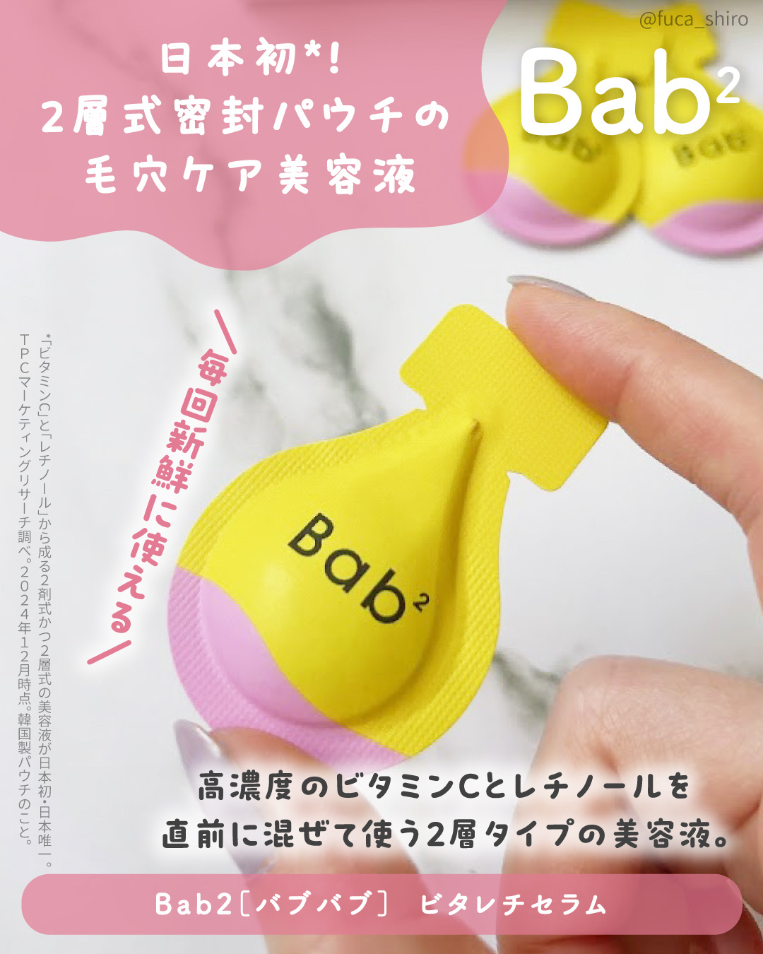 バブバブ ビタレチセラム/Bab2/美容液を使ったクチコミ（2枚目）