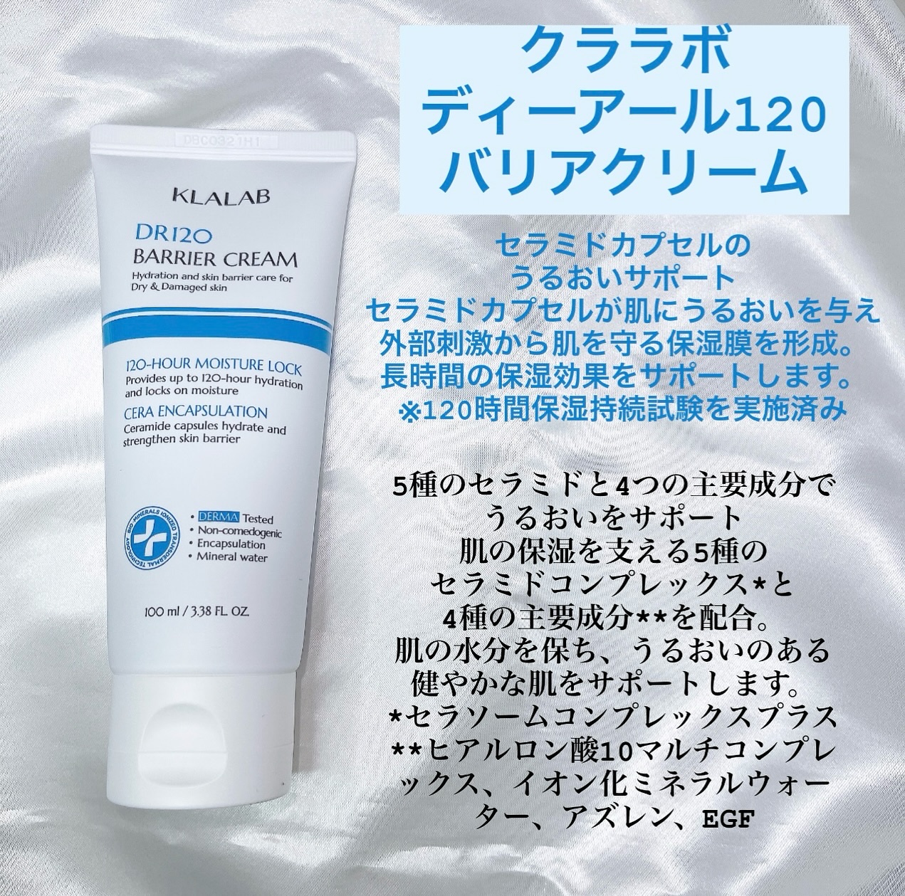 ディーアール120 バリアクリーム/KLALAB/フェイスクリームを使ったクチコミ（3枚目）