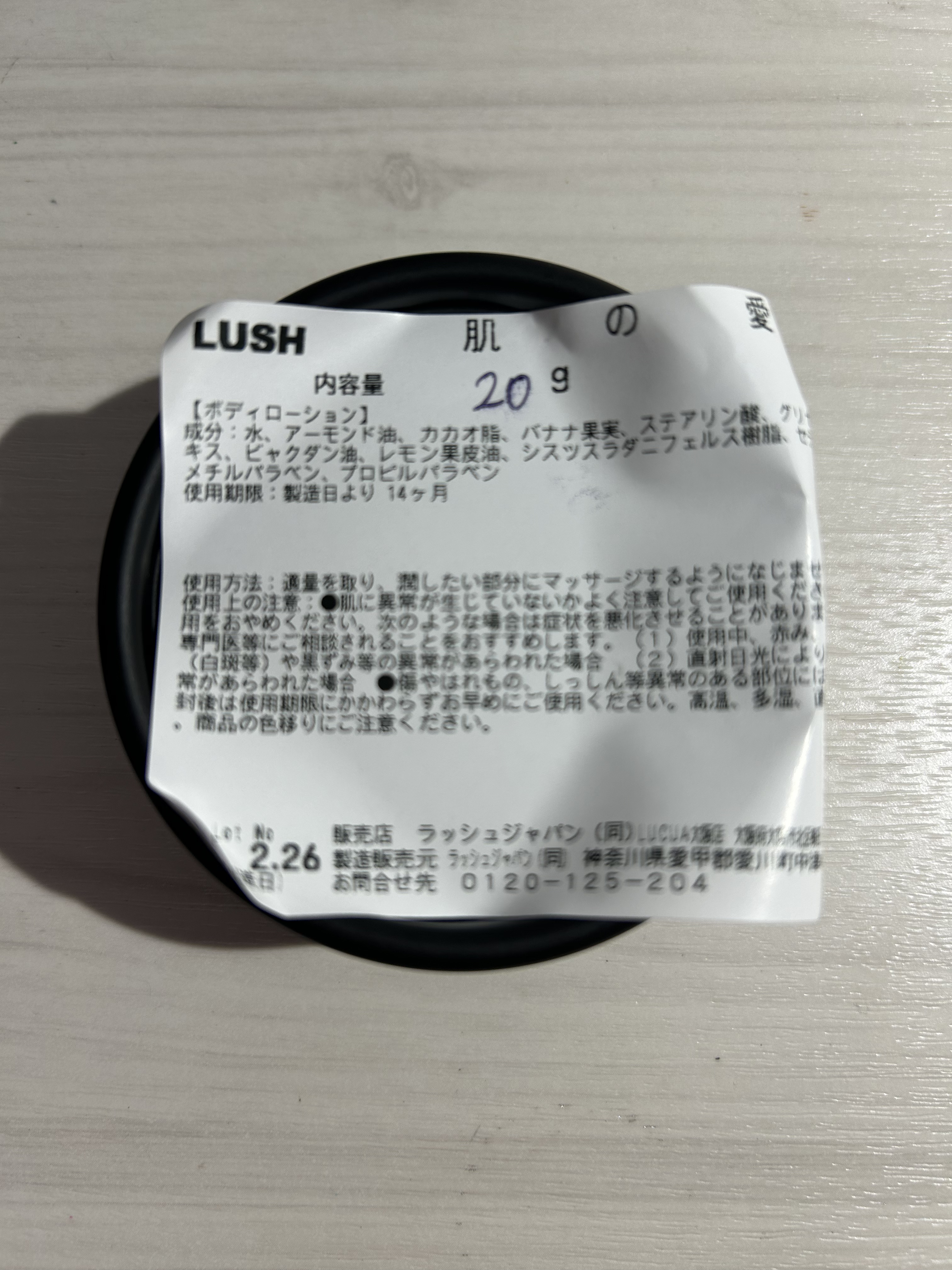 肌の愛情/ラッシュ/ボディローションを使ったクチコミ（1枚目）