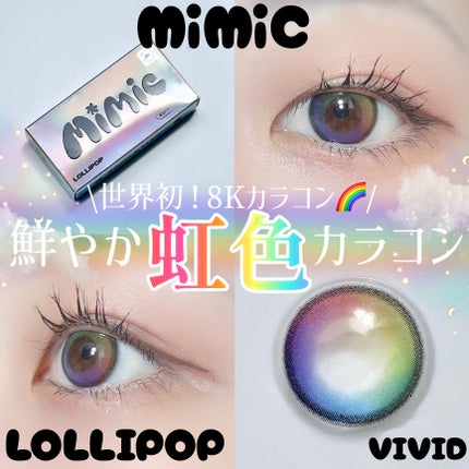 Lollipop/MIMIC LENS/1ヶ月(1MONTH)カラコンを使ったクチコミ(1枚目)