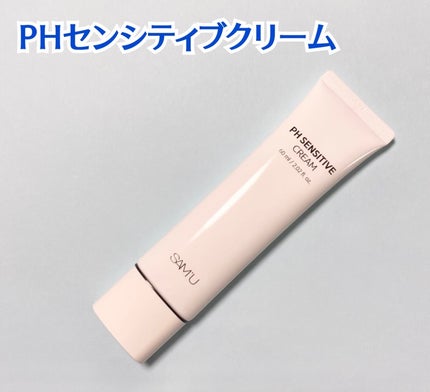 PHセンシティブクリームチューブ 60ml/SAM'U/フェイスクリームを使ったクチコミ(2枚目)