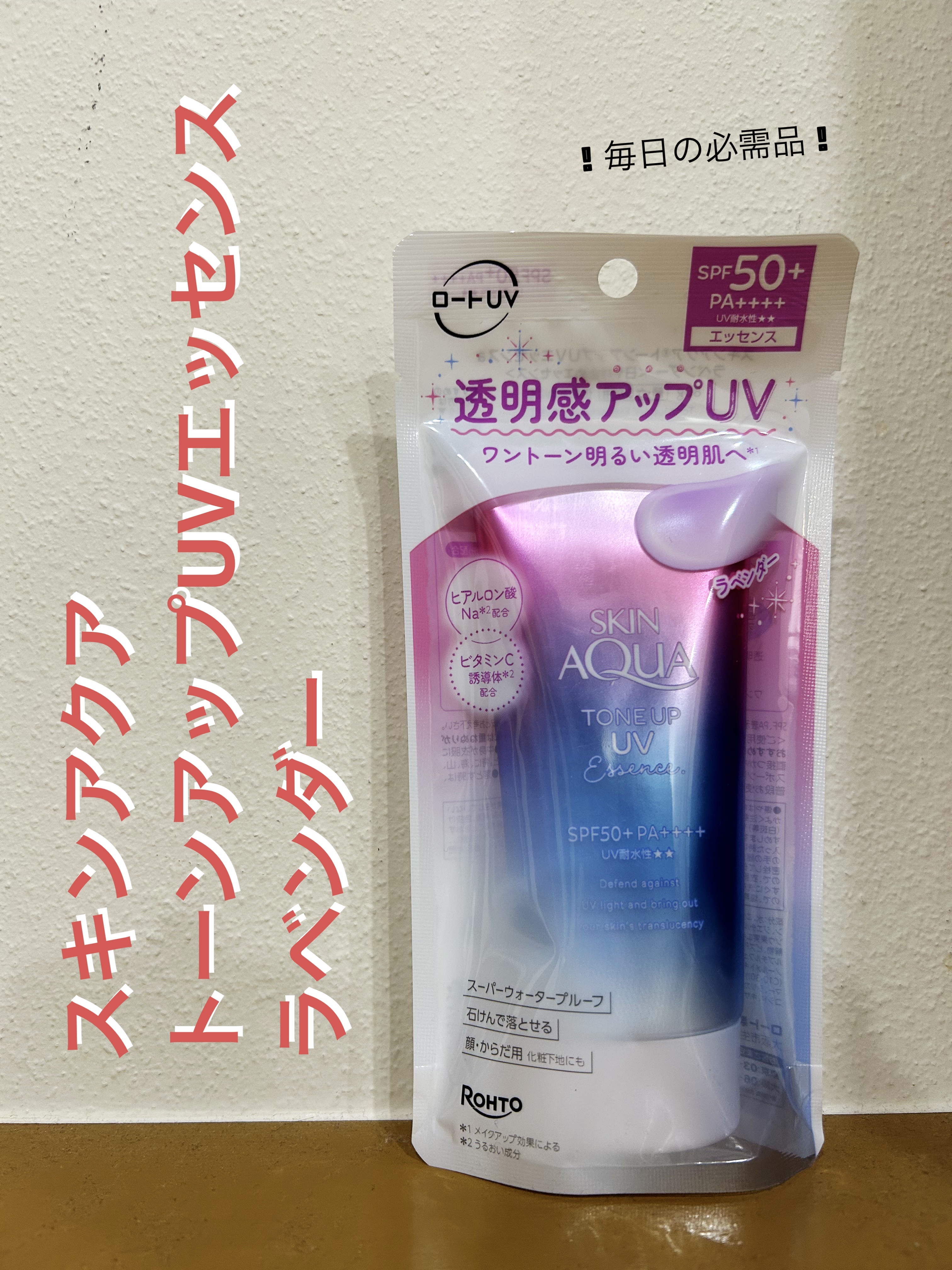 スキンアクア トーンアップUVエッセンス/スキンアクア/日焼け止めクリームを使ったクチコミ（1枚目）