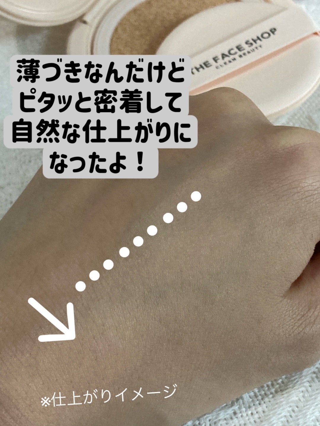 デューイーラスティングクッション/THE FACE SHOP/クッションファンデーションを使ったクチコミ(3枚目)
