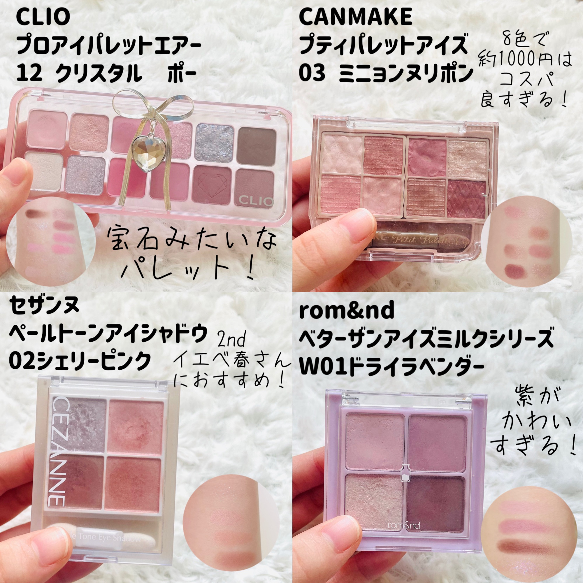 ベターザンアイズ ミルクシリーズ/rom&nd/アイシャドウパレットを使ったクチコミ（2枚目）
