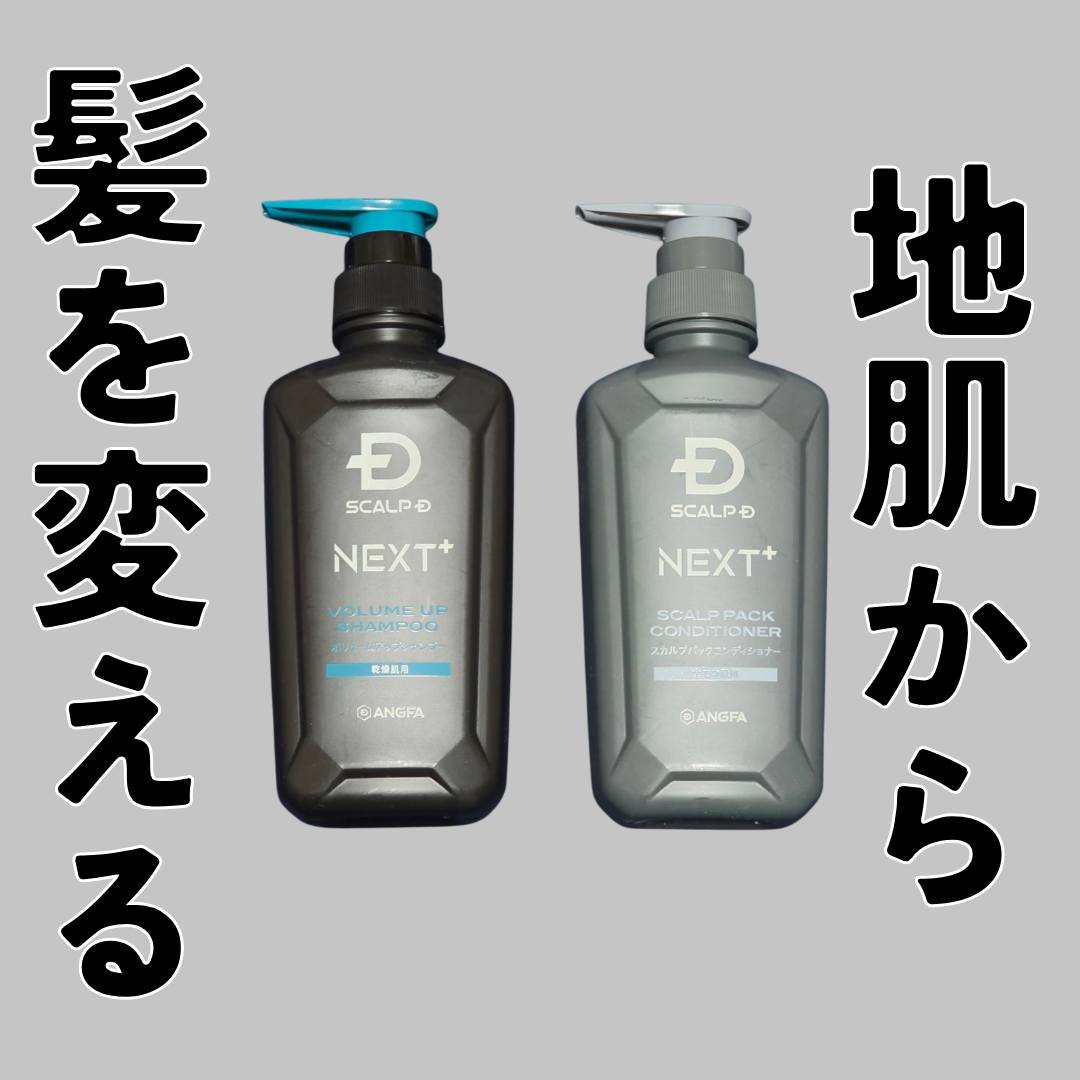 スカルプＤ ネクストプラス ボリュームアップシャンプー ドライ 【乾燥肌用】/アンファー(スカルプD)/市販シャンプーを使ったクチコミ（1枚目）