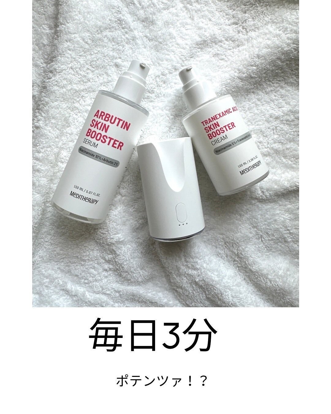 アルブチン スキンブースター セラム/MEDITHERAPY/美容液を使ったクチコミ(1枚目)